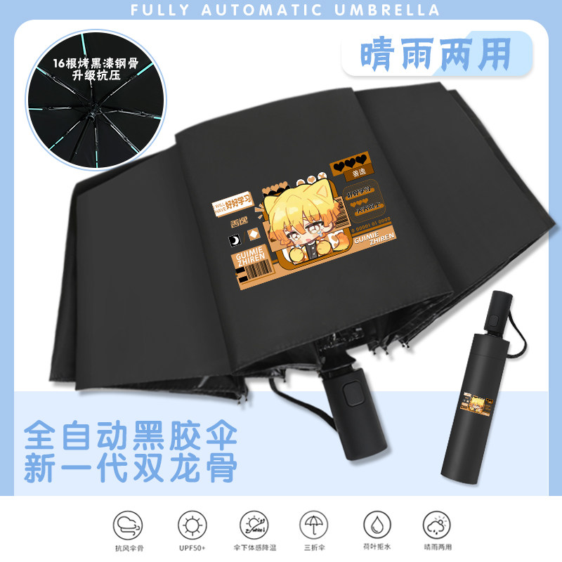 鬼灭之刃雨伞富冈义勇无一郎防紫外线三折伞防晒遮阳自动晴雨两用