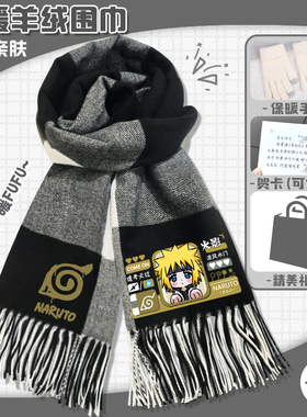 火影忍者羊绒格子围巾秋冬保暖围脖二次元周边佐助带土男女生礼物