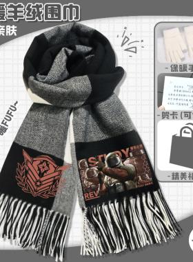 暗区突围围巾保暖秋冬季格子围脖日常休闲披肩弗雷德游戏周边礼物