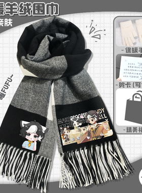 奇喵君历险记围巾猫小九秋冬季软糯亲肤格子围脖二次元周边披肩