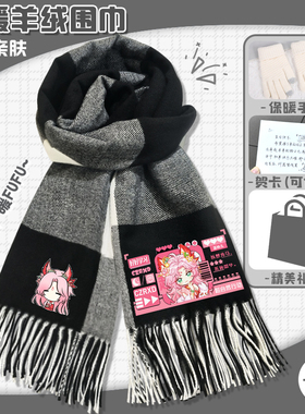 超自然行动组围巾莉莉周边秋冬季柔软保温围脖二次元格纹披肩礼物