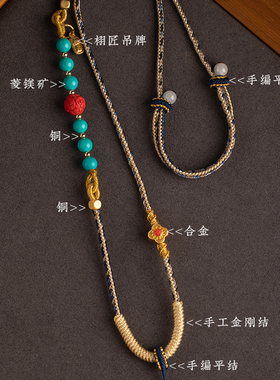 栩匠国风全手工吊坠挂绳唐卡佛牌diy项链绳翡翠蜜蜡玉坠绳毛衣链