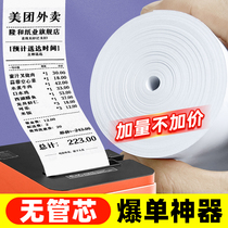 Long and thermo-sensitive cashier paper 57x50 Form 80x80 hot sensitive paper roll 80x60 whole box cashier 58mm beauty group takeaway machine restaurant supermarket bill paper back kitchen 80mm small ticket