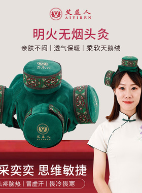 艾益人正品健脑灸绿色头部4灸盒