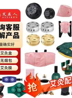 艾益人无烟包艾灸盒器具随身灸