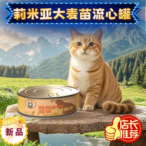 莉米亚猫流心罐头85g主食罐补充营养猫咪零食罐头猫草鸡肉茶多酚 - 图0