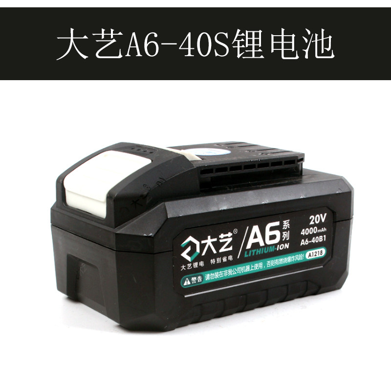大艺A6充电器锂电池5801角磨机6801电动扳6601电锤正原装配件,淘宝优惠券,粉丝福利购,淘宝优惠卷