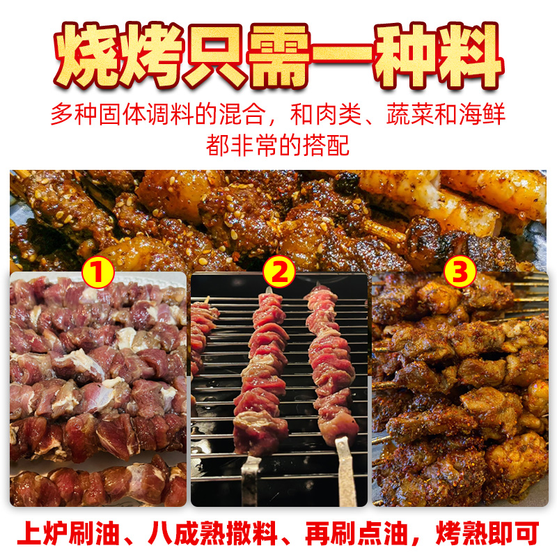 烧烤调料烧烤撒料蘸料淄博烧烤四川麻辣烧烤调味料麻辣香辣烧烤料