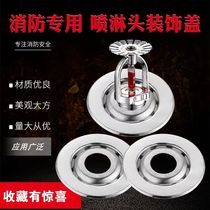 Spray decorative cover fire spray head decorative cover buckle type triangular valve cover concealed accessories open pore size