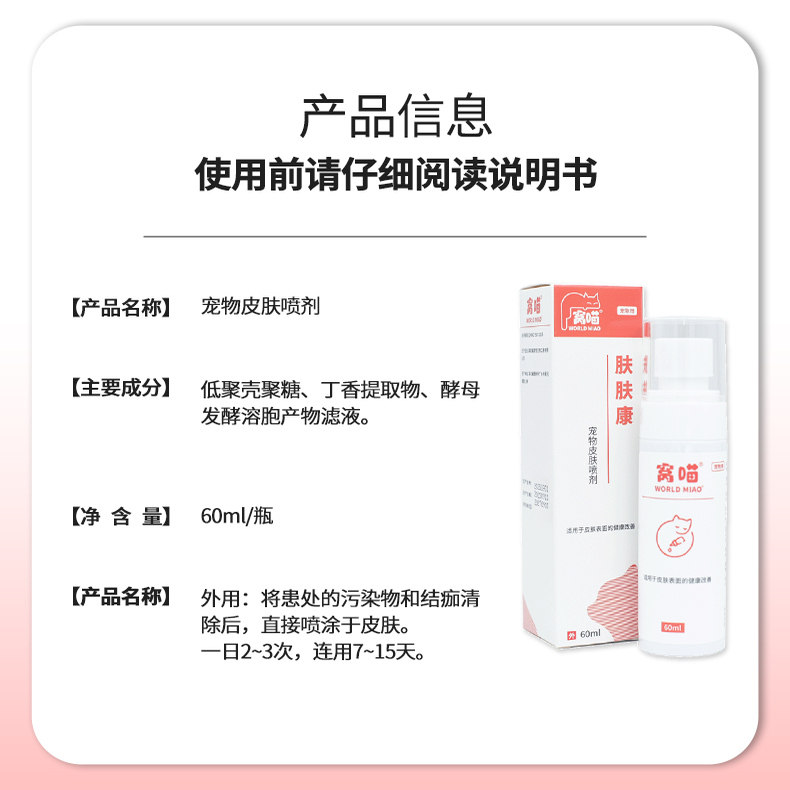 窝喵宠物猫咪用狗狗皮肤清洁喷剂缓解皮肤清洗喷雾猫狗通用60ml,淘宝优惠券,粉丝福利购,淘宝优惠卷