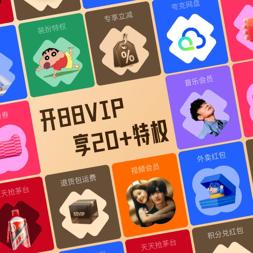 【直播】88VIP会员卡 官方授权0元领优酷/芒果/网易云黑胶/饿了么 - 图3