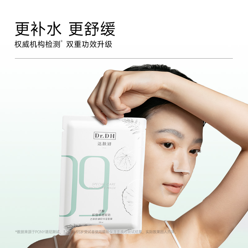 会员精选达肤妍精研保湿面膜10片/盒