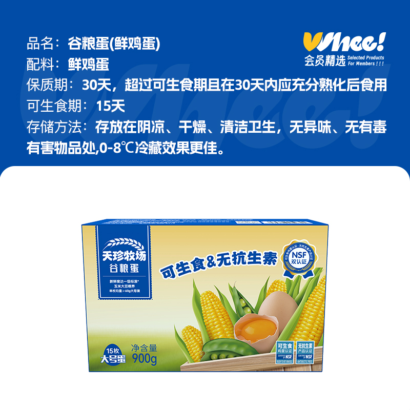 会员精选NSF认证可生食无抗生素新鲜谷粮大号鸡蛋单枚60g顺丰包邮 - 图3