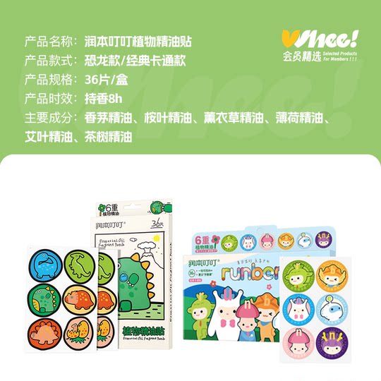 润本便携驱蚊贴36片盒装