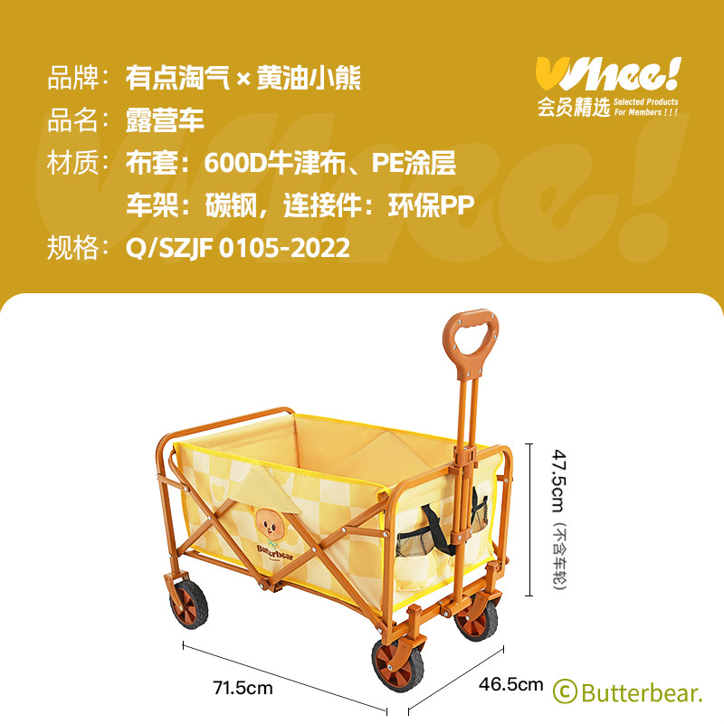 有点淘气x黄油小熊户外折叠小推车【菜鸟】,淘宝优惠券,粉丝福利购,淘宝优惠卷