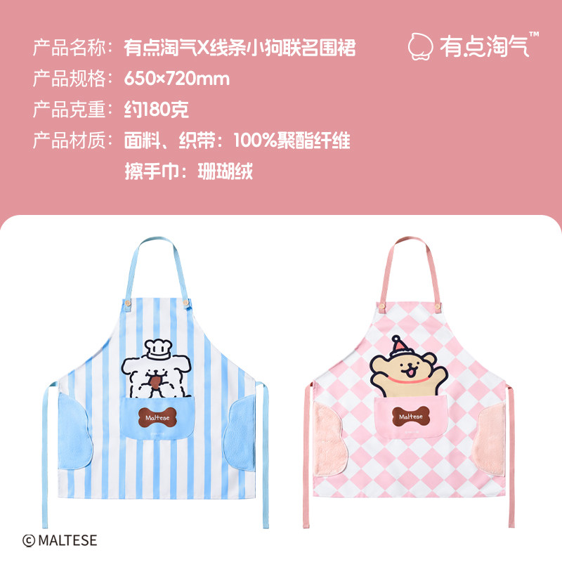 【闲鱼币兑换专享】线条小狗围裙粉色款*1个,淘宝优惠券,粉丝福利购,淘宝优惠卷