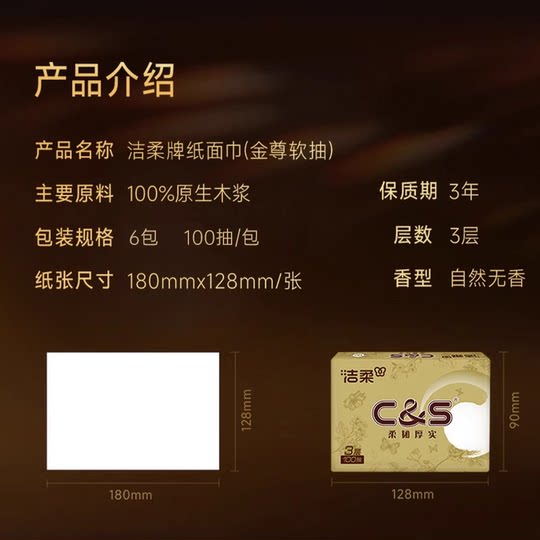 Jierou Jinzun C&S tissue paper 3 layers 100 sheets 6 packs