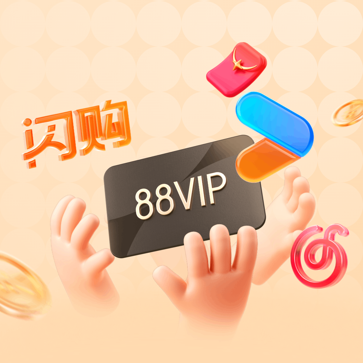 88VIP会员卡 官方授权0元领优酷/芒果/网易云黑胶/饿了么吃货卡 88VIP会员卡 官方授权0元领优酷/芒果/网易云黑胶/饿了么吃货卡