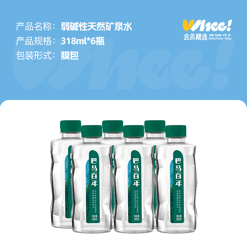 会员精选巴马百年天然弱碱性矿泉水钻石装390ml*6 - 图3