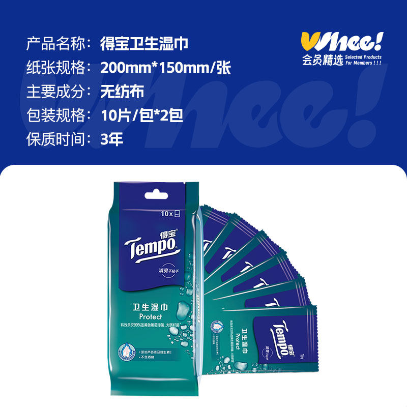 得宝便携卫生湿巾10片/包*2包,淘宝优惠券,粉丝福利购,淘宝优惠卷