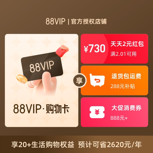 【直播】88VIP会员卡 官方授权0元领优酷/芒果/网易云黑胶/饿了么 - 图0