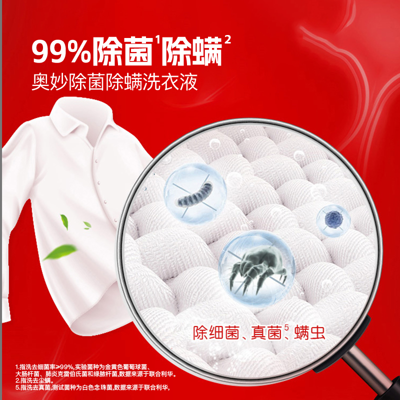 会员精选奥妙天然酵素除菌除螨洗衣液衣物除菌液洗衣凝珠组合装