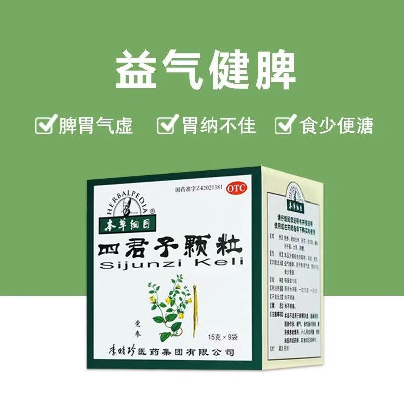 四君子颗粒丸非同仁堂脾虚湿气重益气和胃胶囊气短气虚补气男女zs-图0