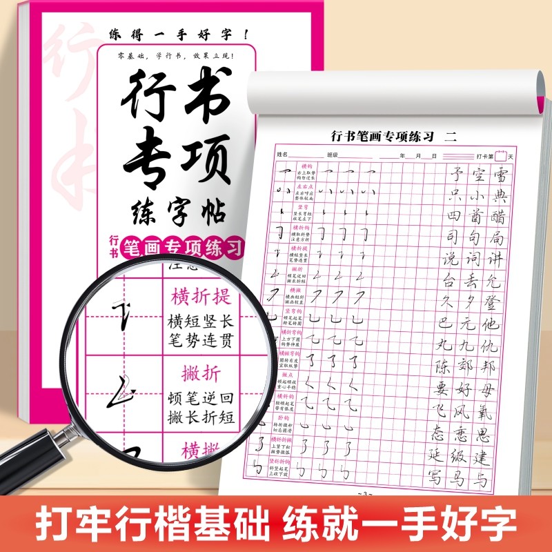 行书专项练字贴控笔笔画偏旁常用字高频字全套12册青少年手写硬笔临摹速成字帖每日一练大学生高中生控笔训练硬笔描红本练字帖,淘宝优惠券,粉丝福利购,淘宝优惠卷