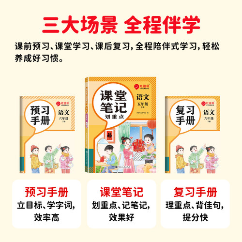 2025新版课堂笔记一年级二年级三年级四年级五年级六年级下册语文数学英语人教版课本小学教材全解教辅学霸笔记课堂预复习红逗号书 - 图1