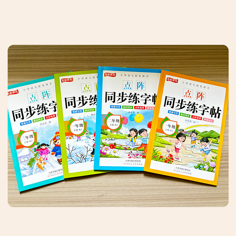 一二年级上册下册语文同步写字练字帖每日一练点阵生字描红本全套正版小学生人教部编版带拼音笔顺笔画部首组词专项训练临摹练字本,淘宝优惠券,粉丝福利购,淘宝优惠卷