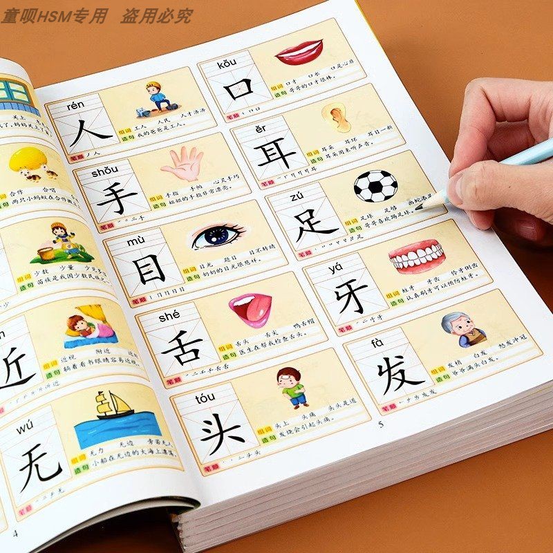 幼儿识字3000字学前儿童认字书幼儿园宝宝看图识字大王正版教材3—6岁书籍早教绘本启蒙用书学认识1200字象形识字卡片神器象形卡 - 图0