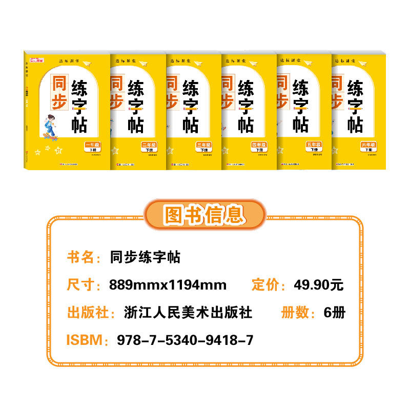 【老师推荐】1-6年级小学生专用同步练字帖人教版 小学一年级二年级三年级四五六年级下册语文课本生字帖练字钢笔练字贴每日一练,淘宝优惠券,粉丝福利购,淘宝优惠卷