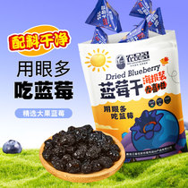 Agricultural products Multi-blueberry Dry 500g Daxing Anling Northeast Teratal pregnant womens office over the years and dried small snacks