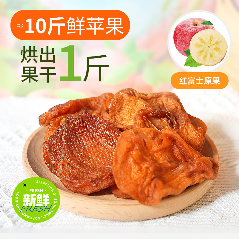 农品多红富士苹果干无添加剂250g苹果干大果片倒蒸原味0添加蔗糖