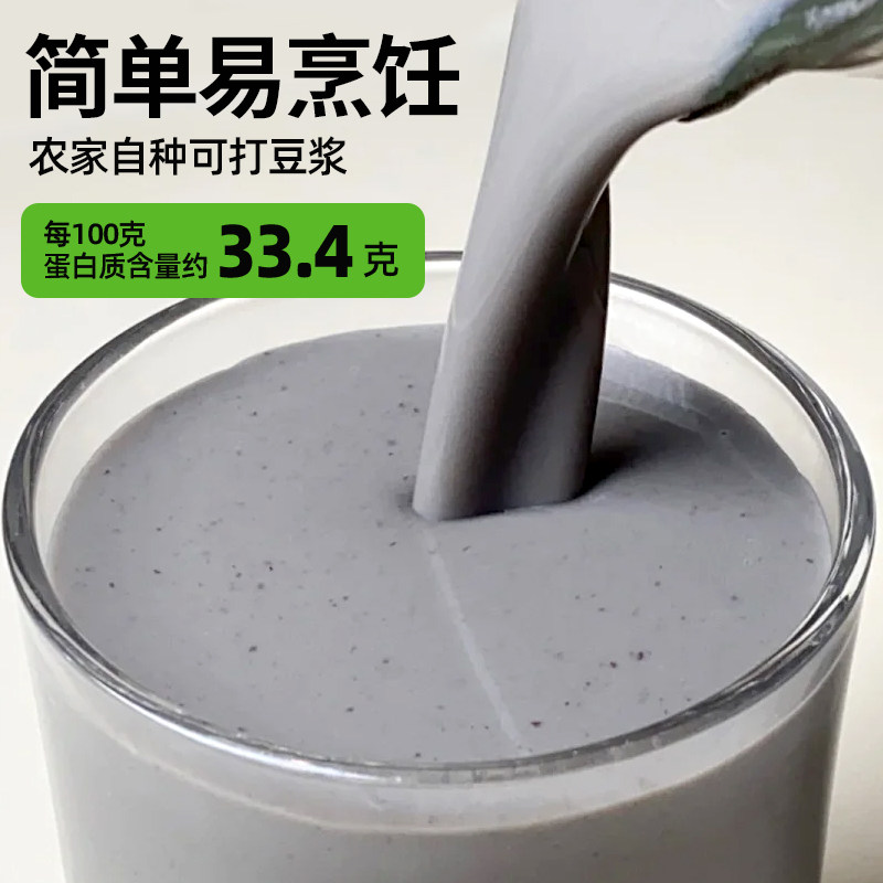 新货黑豆打豆浆专用芯绿心黑小豆生醋泡农家自产大豆东北黑河豆子