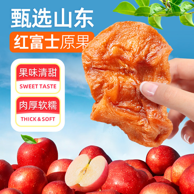 农品多红富士苹果干无添加剂250g苹果干大果片倒蒸原味0添加蔗糖