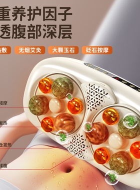 奥克斯玉石揉腹仪腹部按摩全自动