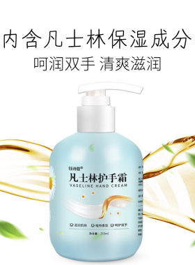 凡士林护手霜洋甘菊保湿手霜按压式厂家批发瓶装钰诗蔻护手霜现货