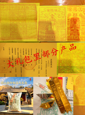 崂山民俗寒衣套装朱砂拓印黄纸