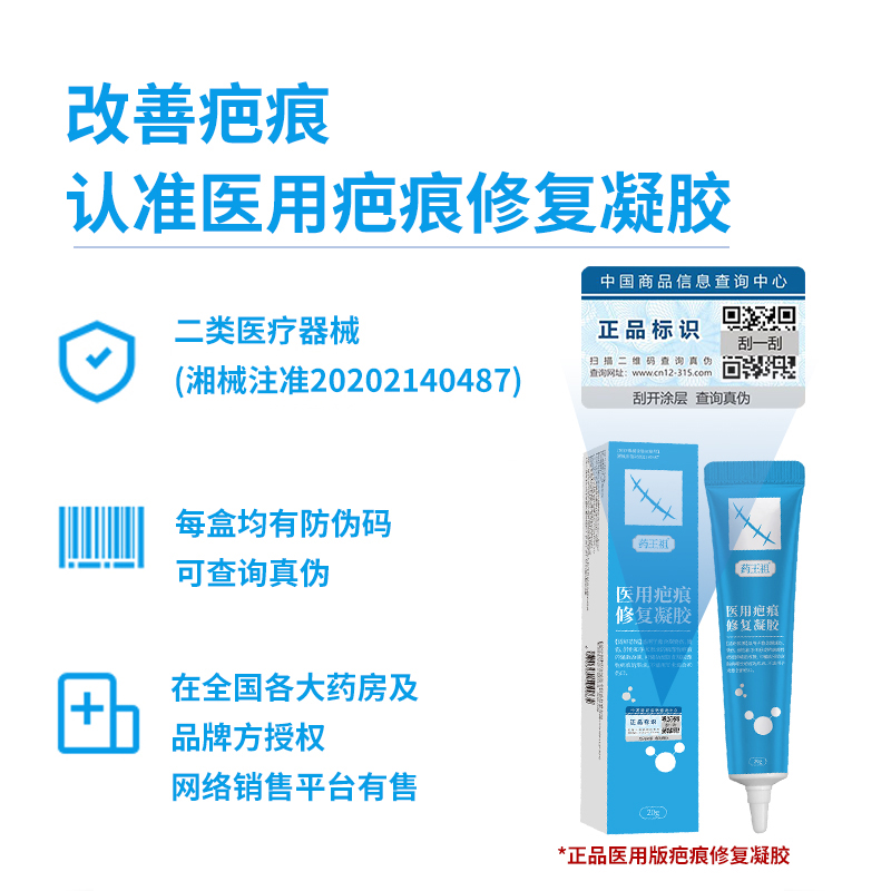 医用疤痕修复凝胶20g/支淡疤改善手术剖腹产增生痘印疤克祛疤膏