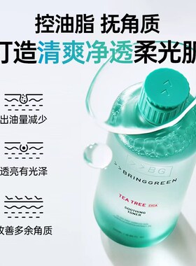 BRINGGREEN芭兰歌林套装礼盒茶树爽肤水控油祛痘精华保湿唇膏