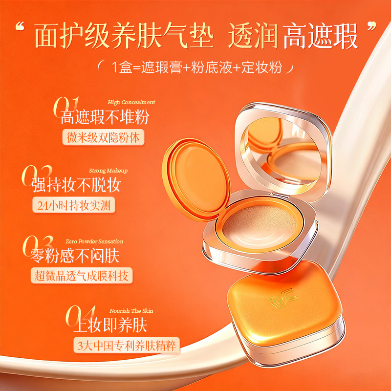 【VC】特护蹭不掉素颜气垫霜粉底遮瑕持久不脱妆细腻控油防水防汗,淘宝优惠券,粉丝福利购,淘宝优惠卷