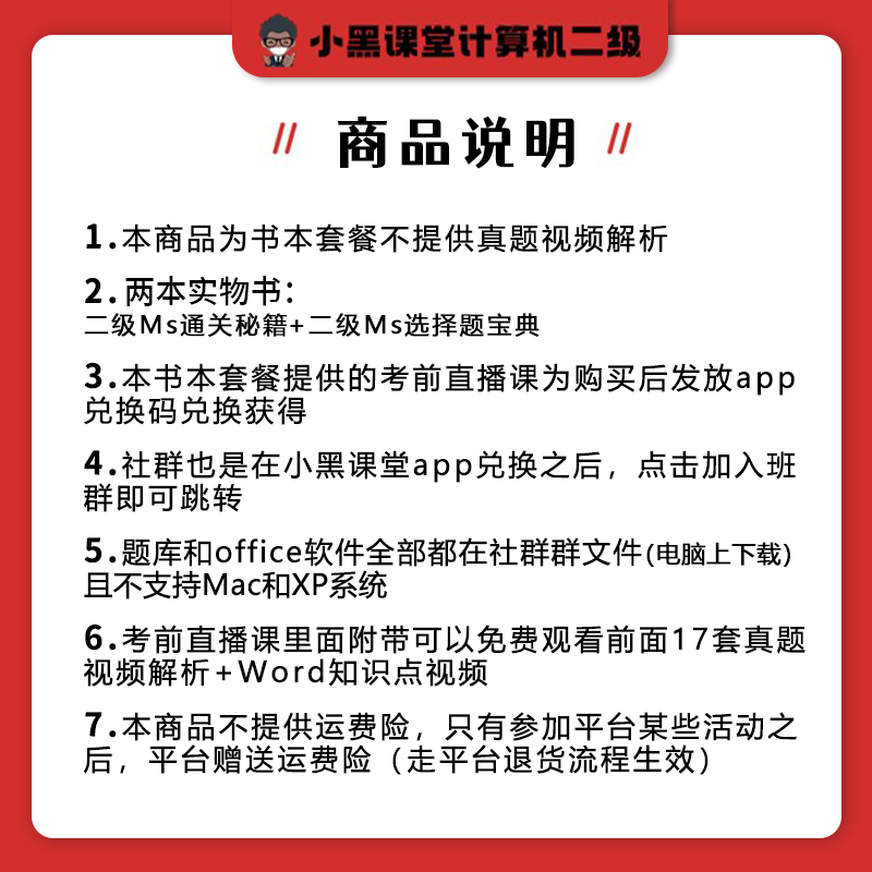 小黑课堂2024年5/9月计算机二级Ms office通关秘籍+真题题库 - 图3