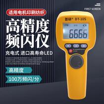 High precision rpm frequency stroboscopic instrument Non-contact motor LED Anemometer Printed Stroboscopic Lamp Textile Glittery Speed Gauge