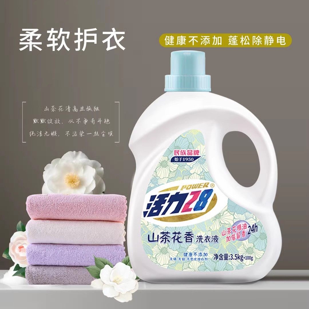 活力28 山茶花洗衣液瓶装家用持久留香不伤手花香无磷柔软7.2斤,淘宝优惠券,粉丝福利购,淘宝优惠卷