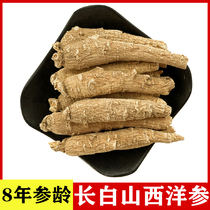 (8 Old-age) Jilin Changbai Mountain American Ginseng Section Whole Branches Northeast Citi Ginseng Whole Slice Grinding Powder