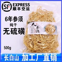 (Todays special price) ginseng shall be attended by 500g ginseng Changbai Mountain ginseng to take root raw and white ginseng