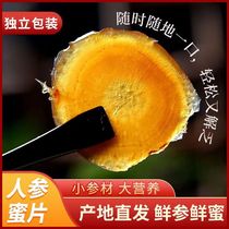 Ginseng Honey Tablets 5 Years Ready-to-eat 1 Catty Long White Mountain Ginseng Slice + Honey Infused Candied Fruits Fresh Ginseng HEALTHY PORTABLE SNACKS