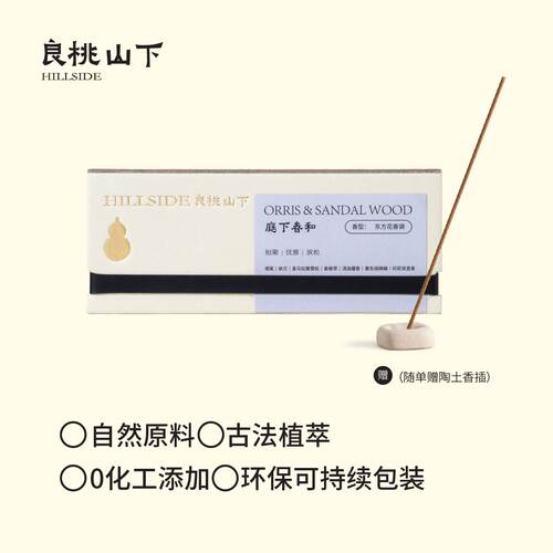 良桃山下庭下春和天然线香鸢尾雪松香根草檀香花香治愈节日伴手礼 - 图2