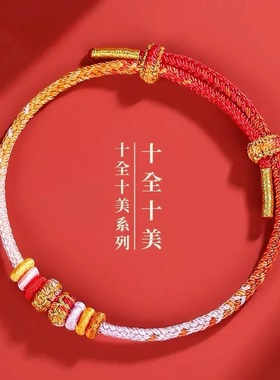 文创手绳九满冲关手绳昌殊七慧万试大吉十全十美手工编织锦鲤上岸